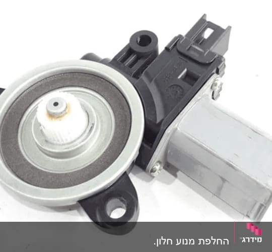 מנוע חלון לרכב בצבע אפור ושחור